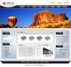济南网站建设-石材公司网站