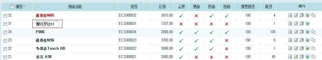 济南网站制作，ecshop后台ajax无刷新修改商品数量原理分析。