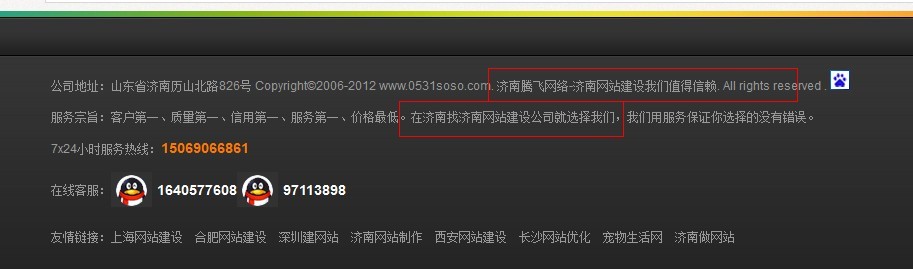 济南网站建设首页底部关键字出现