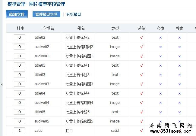 在图片模型中添加批量添加字段