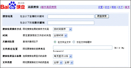 查询时间、高级搜索尽可能少出现在搜索结果页