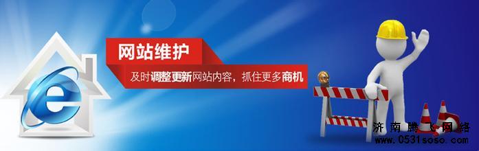 网站维护，及时调整更新网站内容，抓住更多商机